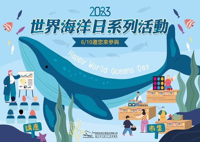 屏東海生館世界海洋日活動盛大展開  邀民眾「潮」保育之路前進