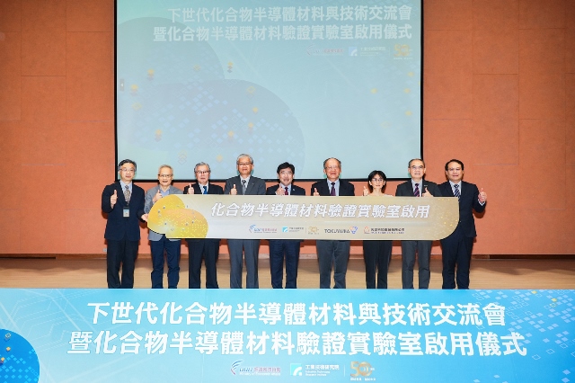 經濟部推動臺日合作工研院攜手德山 串起臺灣半導體碳化矽產業鏈