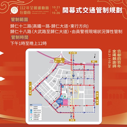 全運會交通管制規劃圖卡(未轉外框)2.0