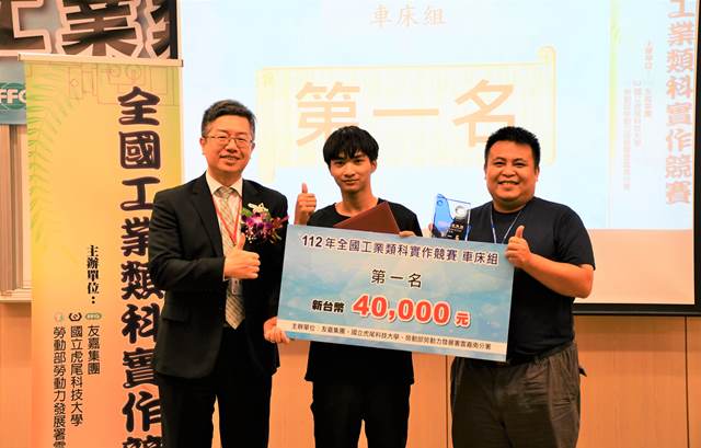 通傳：國立東石高中吳學鼎中勇奪第九屆全國工業類科實作競賽車床組冠軍頒獎畫面。