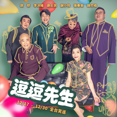 2023逗逗先生-宣傳-1