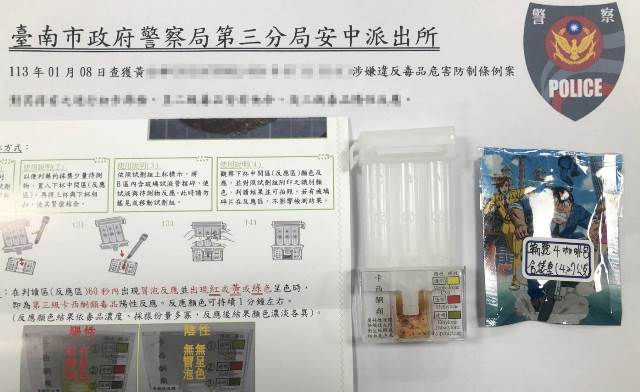 買毒另贈毒咖啡包！安南警查獲大量毒品