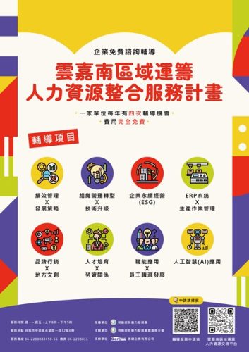 通傳_勞動部雲嘉南分署企業輔導顧問團，主動出擊至企業進行免費健診，轄區企業一年可享有4次專家進場輔導機會，鼓勵企業把握機會，踴躍提出申請。