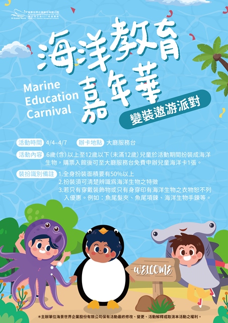 2024海洋教育嘉年華 兒童節連假於屏東海生館盛大登場