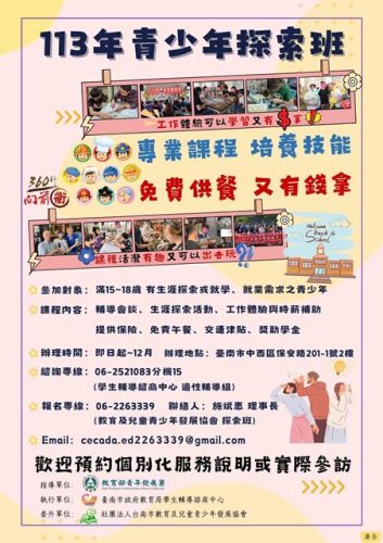 113年青少年探索班 - 青少年版本