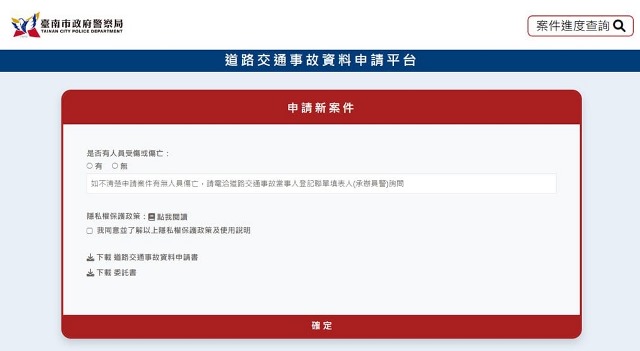 臺南便民服務再提升 可多元管道申請及提供交通事故資料