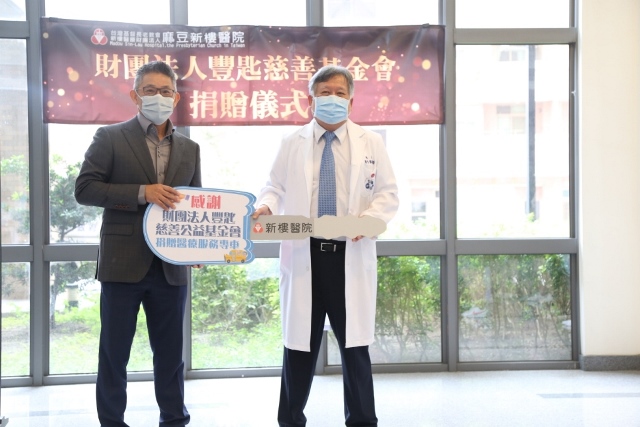 （2）新樓醫院院長劉啓擧醫師代表受贈