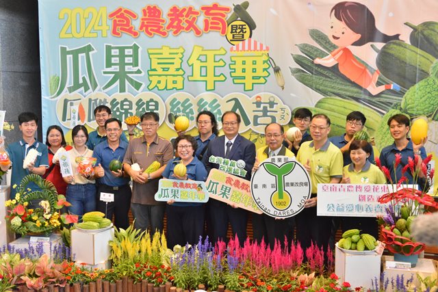 2024食農教育暨瓜果嘉年華5月4日臺南區農業改良場登場