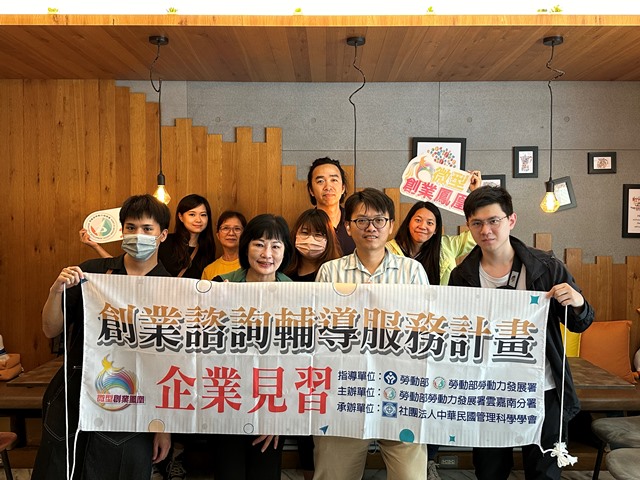通發-圖1.勞動部雲嘉南分署辦理企業見習活動，邀請微創鳳凰店家現身說法，傳授成功經驗法則。企業見習活動與會者合影
