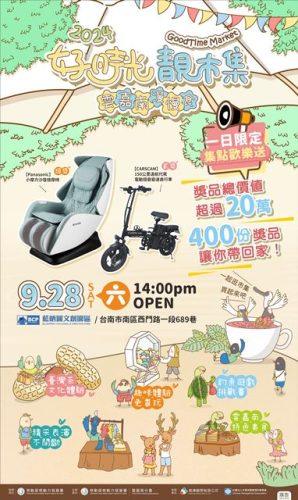 圖4.雲嘉南分署2024好時光靚市集，好吃又好玩，頭獎按摩椅等您帶回家!