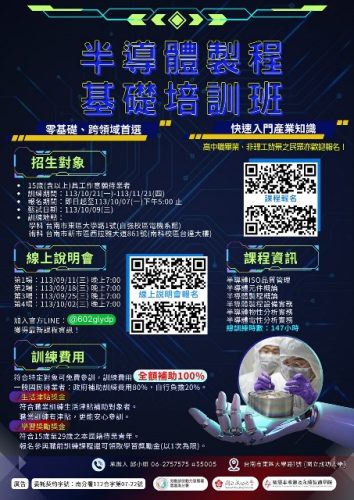 通傳-為加強培育半導體人才，雲嘉南分署每月皆開辦半導體相關課程，鼓勵待業民眾踴躍報名。