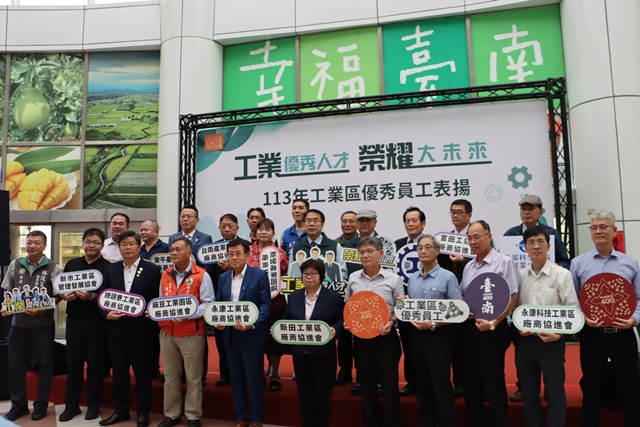 113年臺南市工業區優秀員工表揚活動合影