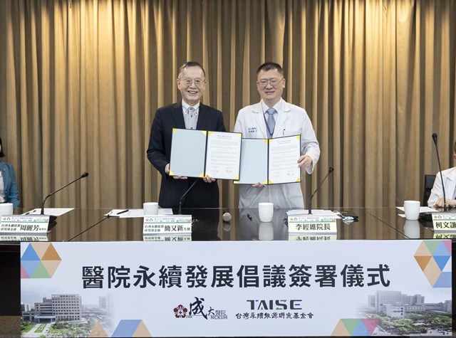 01_成大醫院攜手台灣永續能源研究基金會簽署「醫院永續發展倡議書」，共創淨零轉型新_0