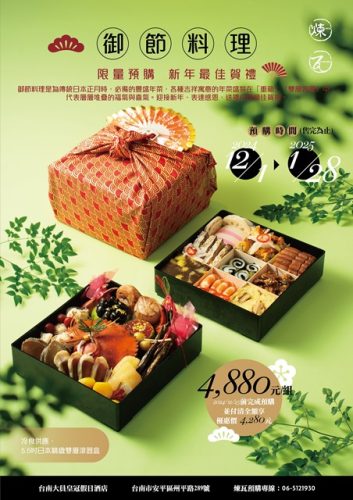 御節料理DM-訂購單