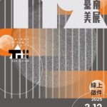2025臺南美展主視覺提案_v3fn