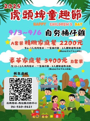 2025虎頭埤童趣節海報含報名連結_0