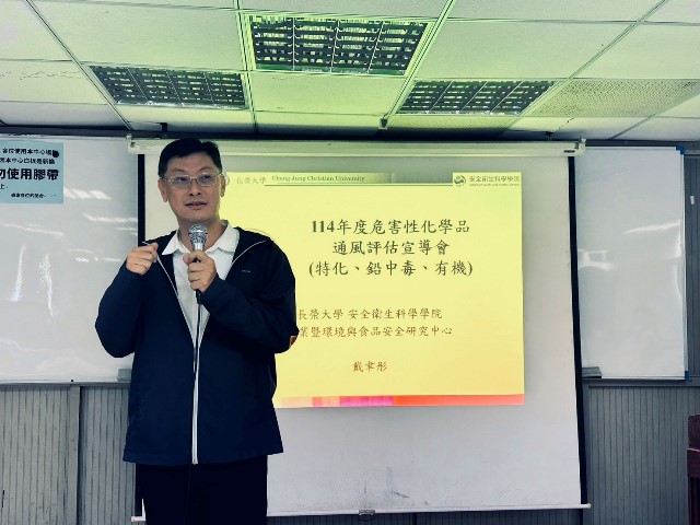 114年危害性化學品通風評估宣導會-長官致詞