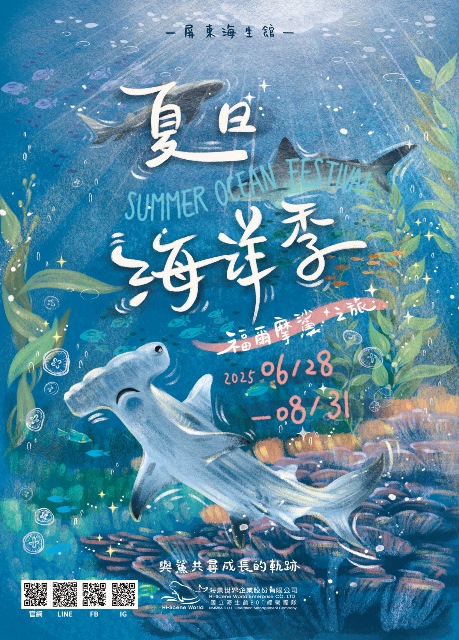 夏日海洋季c