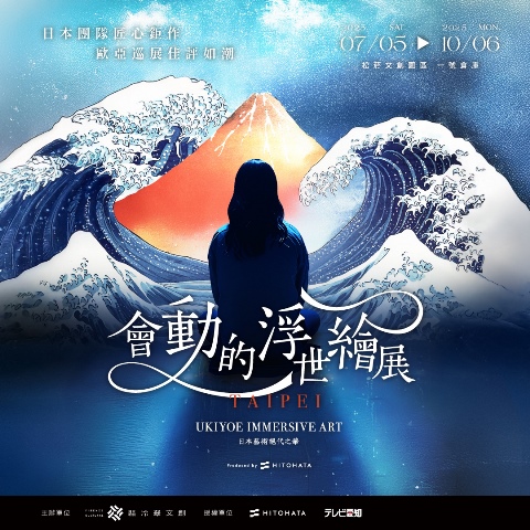 (新光三越台南中山店)會動的浮世繪展