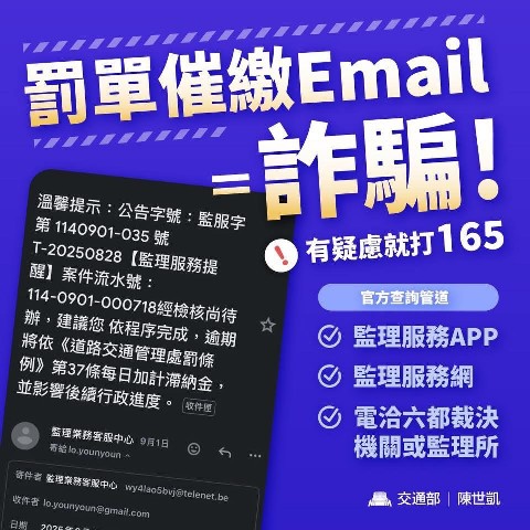 反詐騙