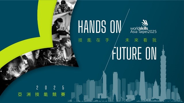 圖4.2025亞洲技能競賽(WorldSkills Asia Taipei 2025)將於11月27日至29日在臺北南港展覽館1館及2館舉行，歡迎民眾一起為選手加油。