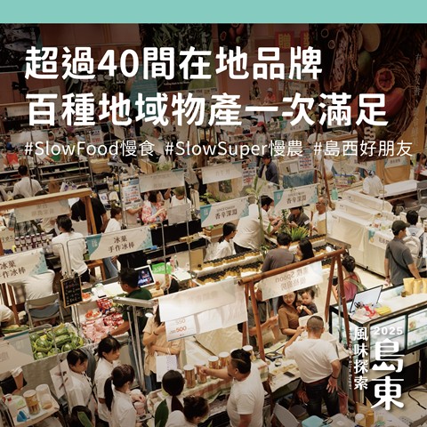 島東_活動懶人包_1_0_0