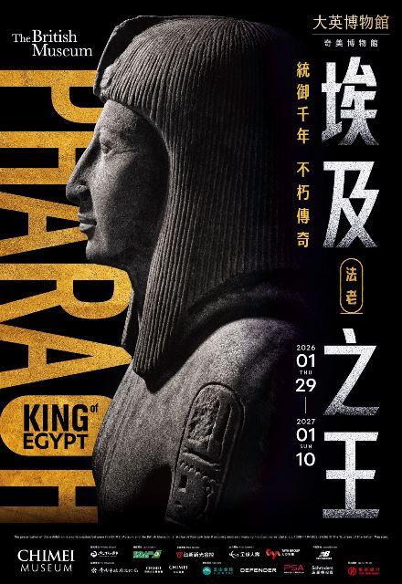 1-奇美博物館大展《埃及之王：法老》主視覺。圖-奇美博物館提供