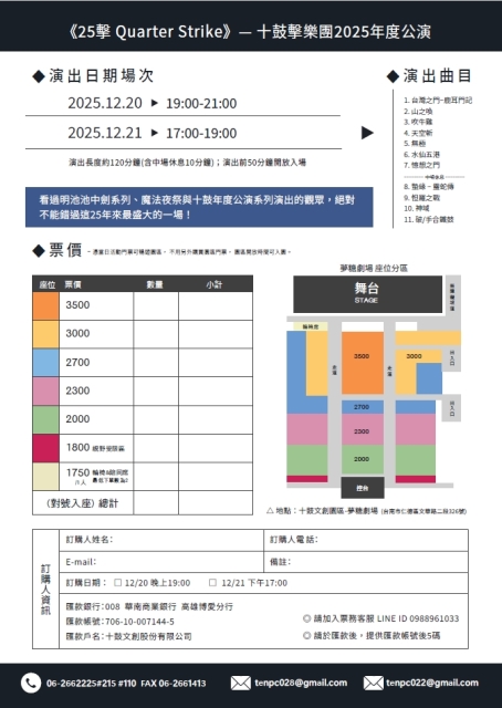 25擊公演DM背面