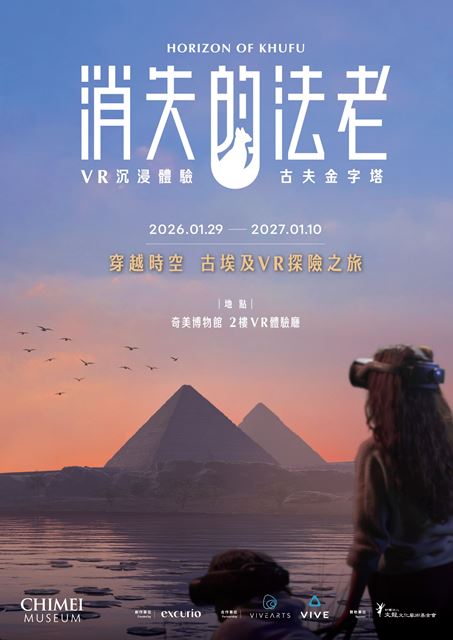 10-奇美博物館全新推出VR體驗節目《消失的法老》。 圖：奇美博物館提供