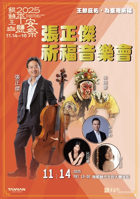 張正傑祈福音樂會_A1_更