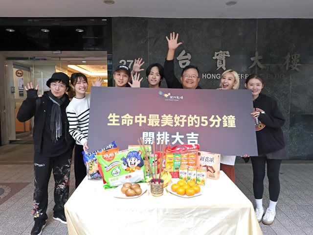 《生命中最美好的5分鐘》開排拜拜01