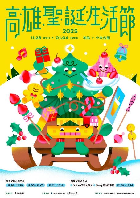 圖1：「2025高雄聖誕生活節」聖誕黃金週將於 12月20日至12月24日展開，將邀請三大金曲樂團─落日飛車 Sunset Rollercoaster、滅火器 Fire EX.，以及 麋先生 MIXER震撼壓軸演出。