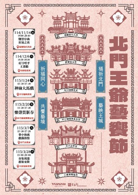 北門王爺藝饗節活動文宣_直A4_0