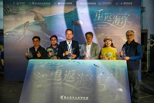 圖1 重返海洋開幕儀式，宣告「重返海洋」特展正式開幕
