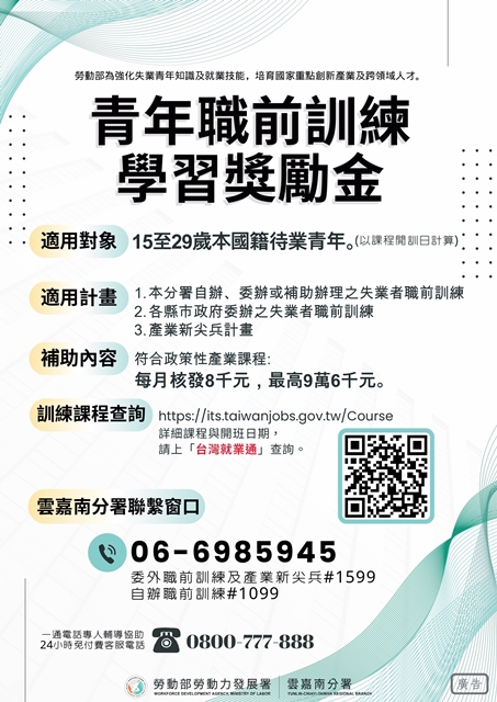 圖說3-符合資格失業青年凡參加本分署自辦、委辦或補助辦理之失業者職前訓練或產業新尖
