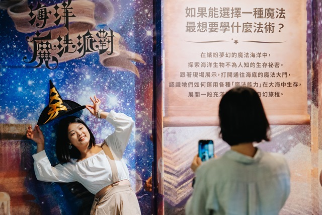 「海洋魔法派對」魔法帽打卡牆
