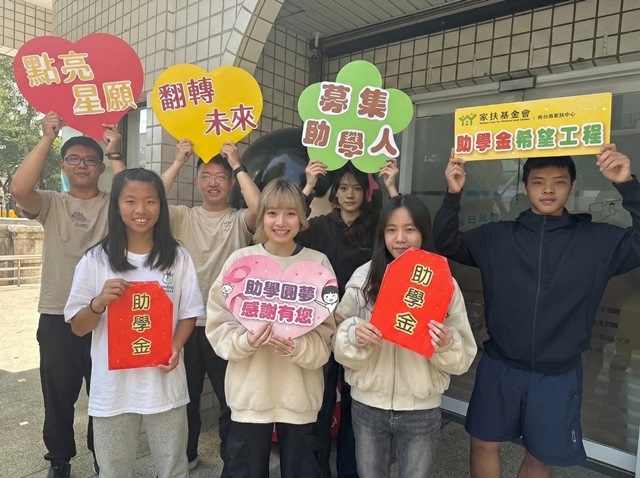 南台南家扶提供-南台南家扶【點亮星願，翻轉未來】 籌募助學人行動正式啟動！