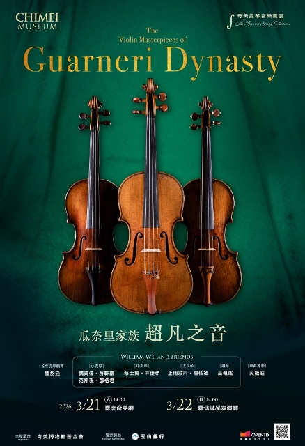 圖6：2026奇美提琴音樂饗宴，繼阿瑪蒂、史特拉底瓦里後，推出三大製琴家族之一「瓜奈里家族」名琴。圖-奇美博物館提供