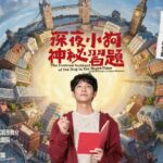 深夜小狗神祕習題1920X1080