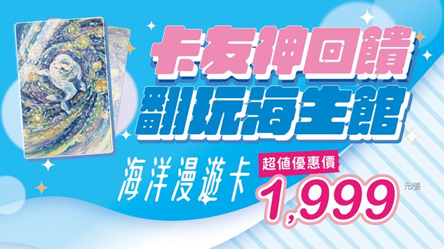 2026海洋漫遊卡南仁湖通路宣傳_A4(ocs6)