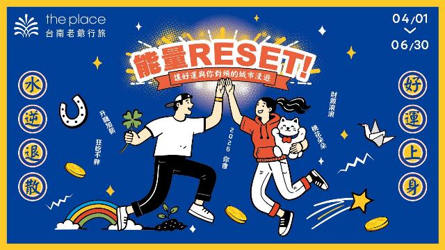 圖1＿台南老爺行旅以「能量RESET！」為核心，打造開運住宿專案及淨化走讀旅程。（圖／台南老爺行旅提供）