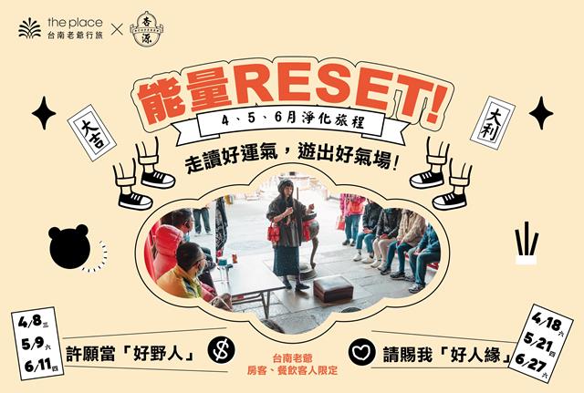 圖1＿台南老爺行旅攜手「杏源珈琲」，打造「好野人」及「好人緣」兩條別具特色的走讀路線。（圖／台南老爺行旅提供）