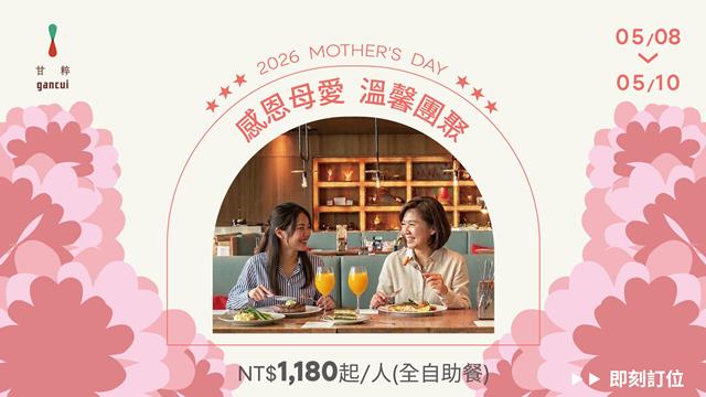 圖1＿甘粹餐廳「感恩母愛・溫馨團聚」餐飲專案，推出菜色升級的全自助餐。（圖／台南老爺行旅提供）