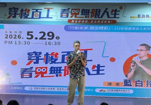 圖說4-行動作家藍白拖呼籲大家勇敢邁出腳步，走出自我的百工之旅