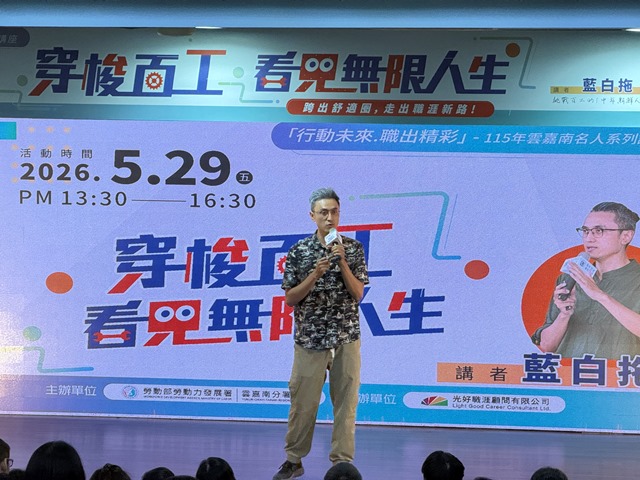 圖說4-行動作家藍白拖呼籲大家勇敢邁出腳步，走出自我的百工之旅
