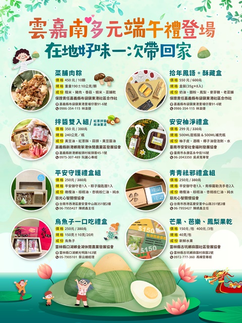 通傳_多元端午禮品宣傳圖卡。