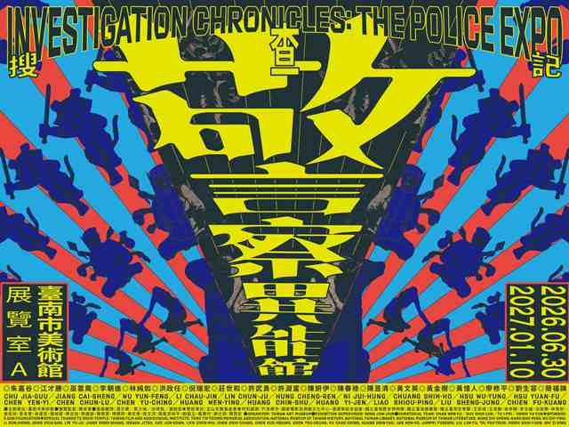 0602-警察異能館-edm-1280_960px