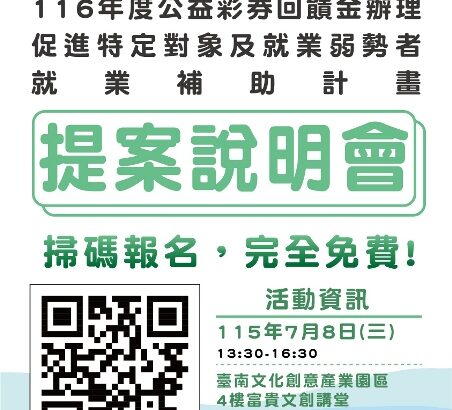 20260604_公彩提案說明會歡迎海報(A1)_大圖輸出_不上膜_1張