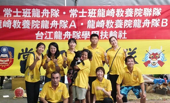 龍崎教養院蔡淑惠院長及龍舟隊選手合影_0
