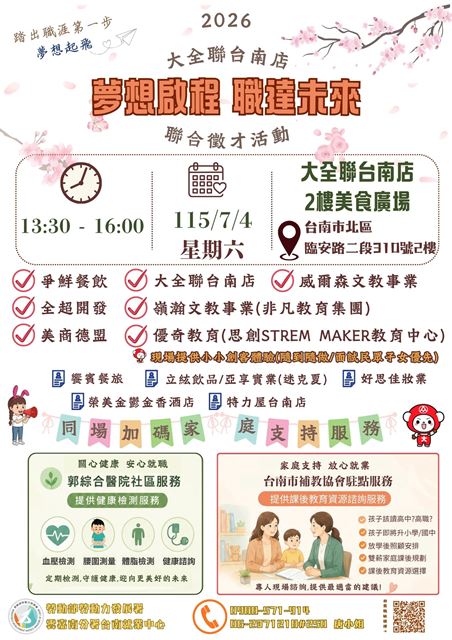 1150704徵才海報 - 1